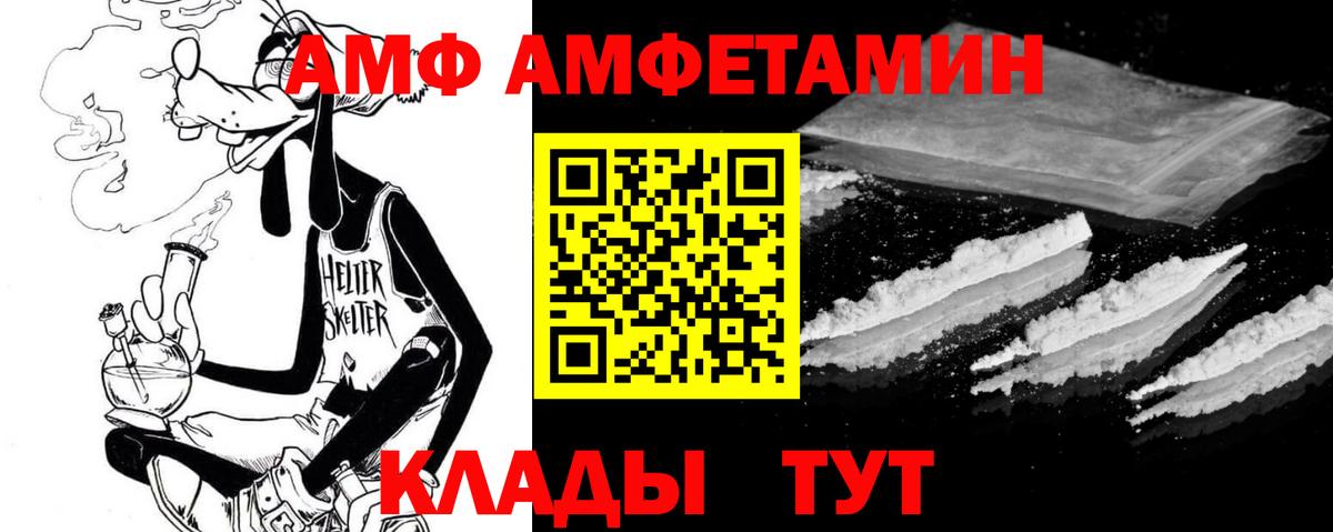 Amphetamine  Amphetamine VHQ  площадка состав  Энгельс  Вход с VPN 