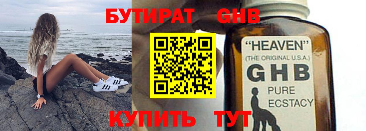 Бутират BDO  Вход с VPN  Энгельс 