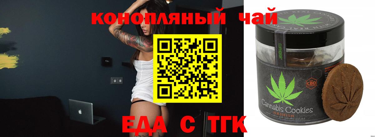 Энгельс  Еда ТГК конопля  Вход с VPN 
