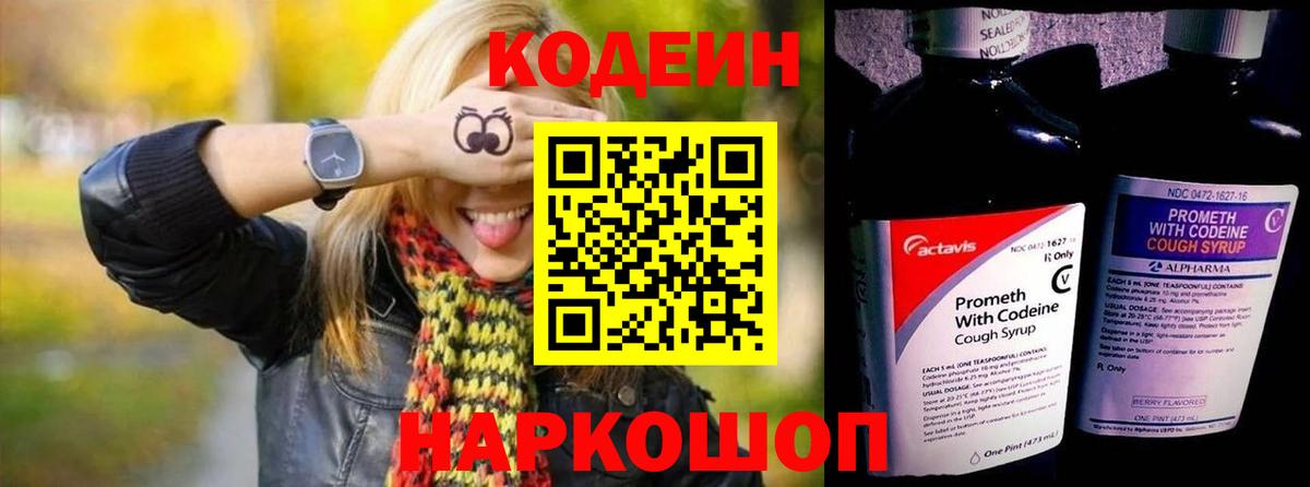Энгельс  Кодеиновый сироп Lean Purple Drank  Codein Purple Drank  Вход с VPN 