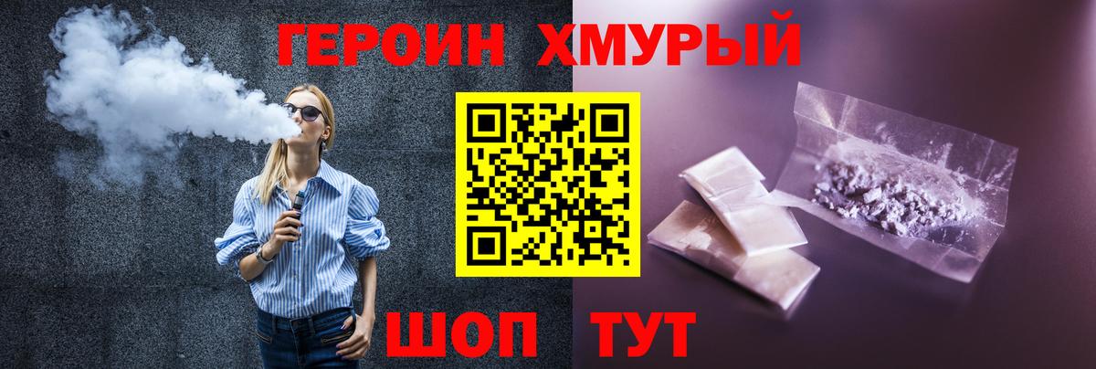 ГЕРОИН герыч Энгельс
