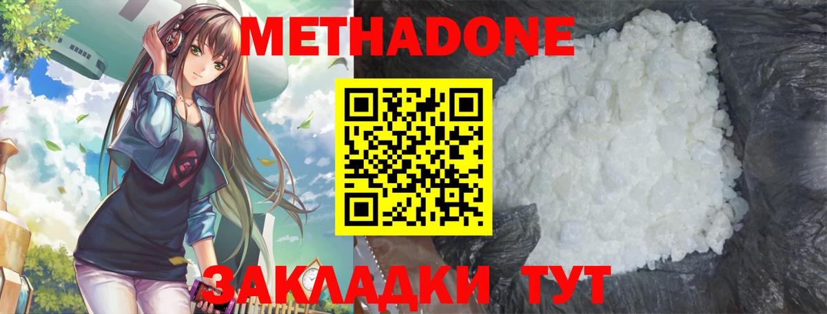 даркнет наркотические препараты  Метадон кристалл  Метадон methadone  Вход с VPN  Энгельс 