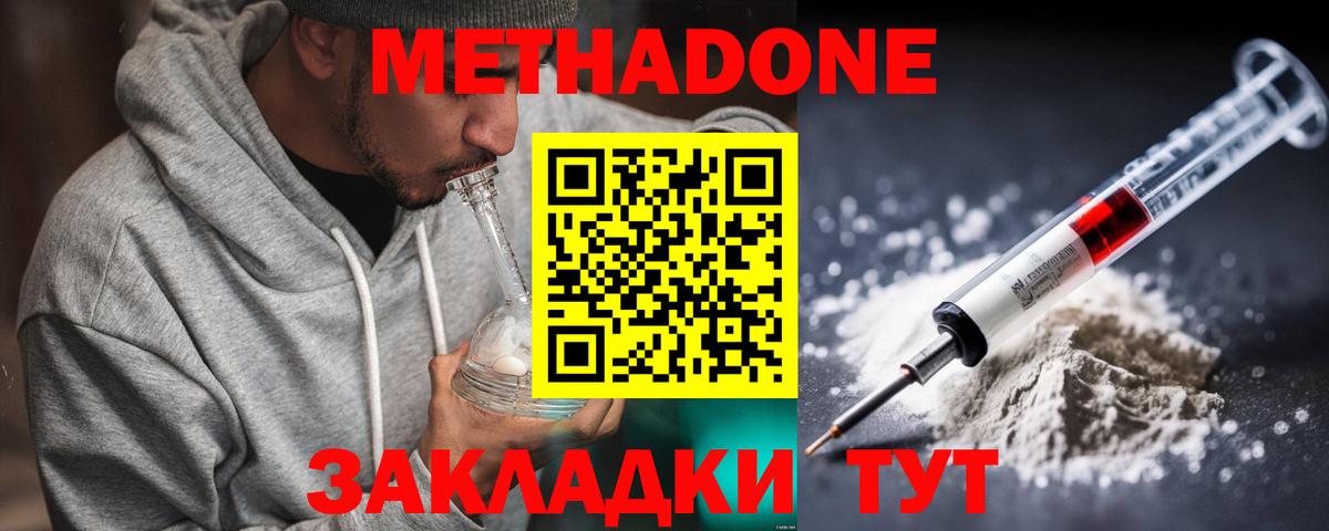Метадон methadone Энгельс